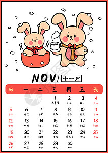 冬日暖饮2023兔年可爱月历台历十一月插画