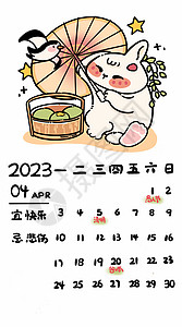 2016年4月23兔年2023年台历贺岁新年4月插画