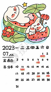 水果台历兔年2023年台历贺岁新年7月插画