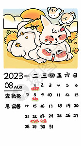 兔年2023年台历贺岁新年8月图片