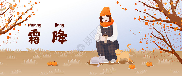 二十四节气霜降秋季冬季猫咪扁平渐变风插画Banner图片