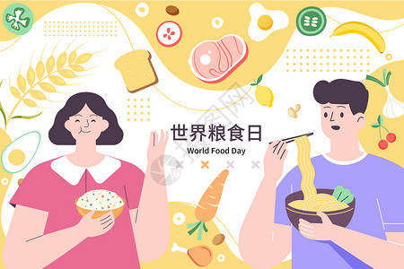 蔬菜面条世界粮食日食物矢量插画插画