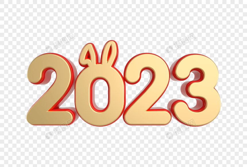 2023兔年创意红金立体艺术字图片