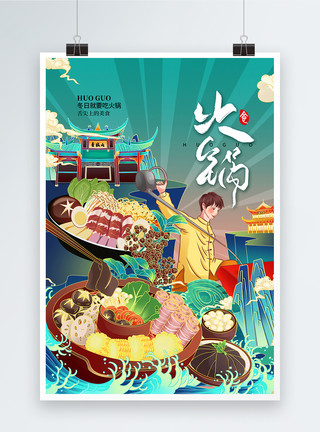 红油土豆丝国潮风时尚简约火锅美食海报模板