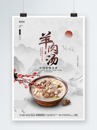 羊汤中国风羊肉汤美食宣传海报设计模板
