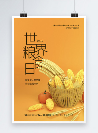 玉米收获3D立体世界粮食日海报模板