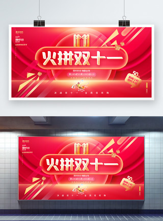 双11宣传展板红色创意火拼双十一双11购物节促销展板模板