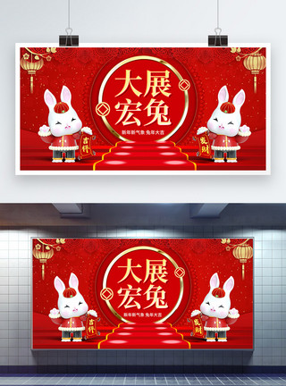兔年发财红色喜庆大展宏图3D兔年展板模板