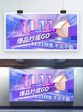 酸性创意双十一促销海报酸性双十一等你来爆款预售3D创意促销展板设计模板