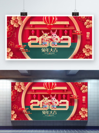 时尚兔年展板红色喜庆2023兔年元旦春节新年展板模板