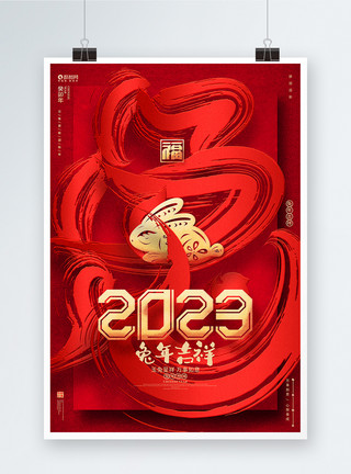 卡飞兔红金创意2023兔年春节新年海报设计模板