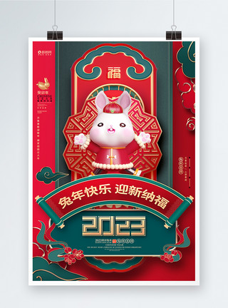 中国风狗年吉祥国潮风2023兔年新年春节海报设计模板