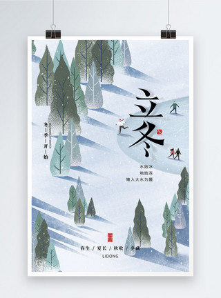 阿尔卑斯山滑雪简约大气插画风立冬节气海报模板