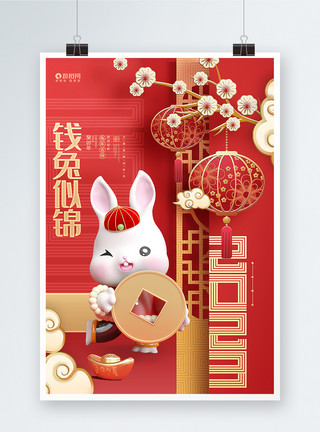 麻辣兔红金创意2023兔年新年春节3D海报模板