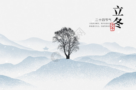 立冬大气简洁枯树飞雪图片