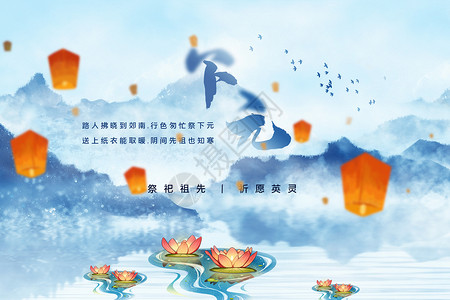 下元节山水背景图片