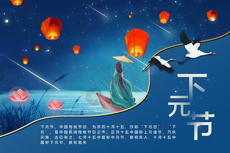 中元思故字体下元节国潮背景设计图片