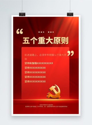 中国奋斗的青年海报党的二十大报告中的新表述新概括新论断海报设计模板