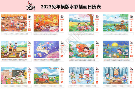2023兔年水彩插画日历集合高清图片