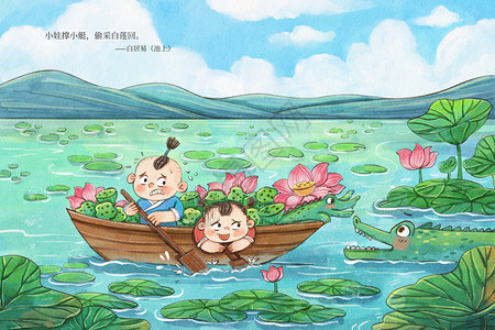 童趣版古诗词池上新中式儿童采莲鳄鱼可爱插画绘本高清图片素材