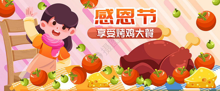 快乐感恩节素材感恩节到了banner插画