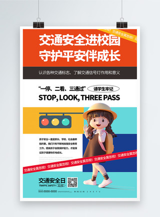 立体交通简约交通安全宣传科普海报模板