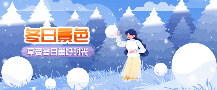 冬日景色banner图片