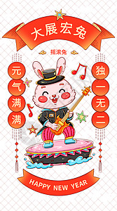 个性文字手机壁纸图片国潮新年春节卡通摇滚兔插画插画