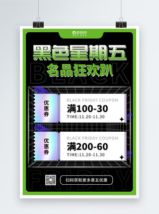 时尚炫酷红包时尚撞色酸性风黑色星期五促销海报模板