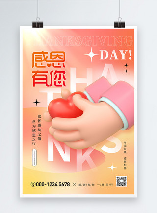 爱心礼物弥散渐变感恩节宣传3D海报模板