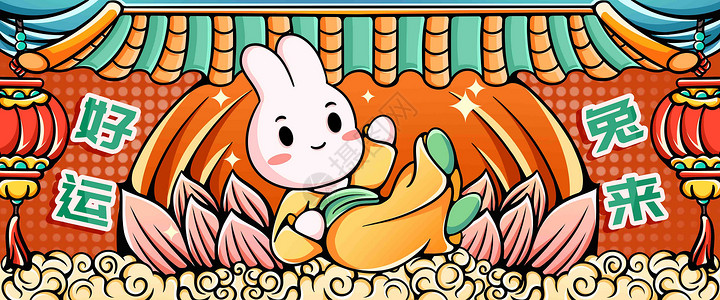 好运兔来新春兔年国潮插画背景图片