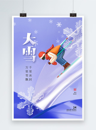 冬天滑雪雪人3D滑雪时尚简约大雪24节气海报模板