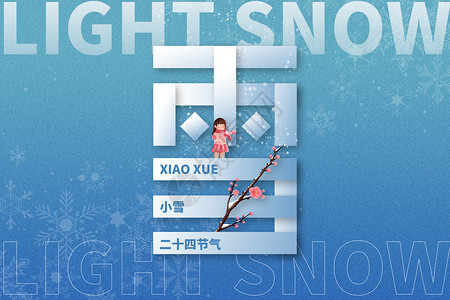 冬季小女孩小雪创意字体雪花设计图片