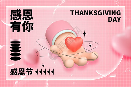 感恩节系列海报感恩节酸性创意粉色手势设计图片