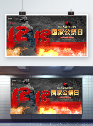 国家公祭日公益日展板国家公祭日南京大屠杀85周年纪念日展板模板