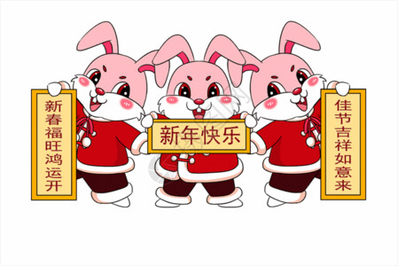 拿着花束兔子2023年兔年新年三只卡通小兔子拿着对联送祝福gif动图高清图片
