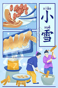 二十四节气节气小雪打糍粑吃红糖糍粑腌腊肉背景图片