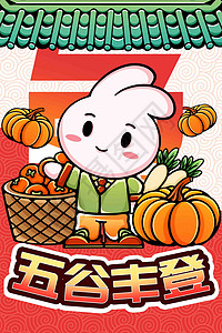 五谷丰登新年兔子插画背景图片