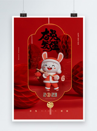 剪纸兔奋发兔强2023新年春节快乐创意海报模板