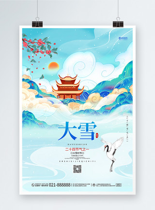 蓝色国潮中国风大雪二十四节气宣传海报设计模板