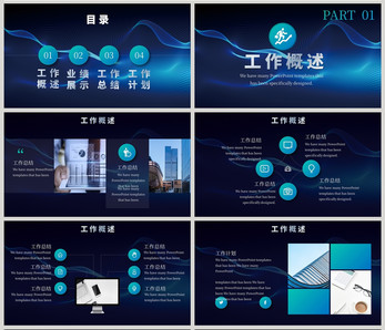 蓝色科技筑梦主题商业计划书PPT模板通用高清图片素材