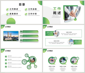 绿色商务述职报告动态PPT模板总结高清图片素材