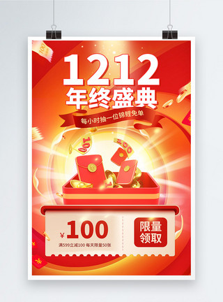 统节日炫酷喜庆双12年终盛典节日促销3D海报模板