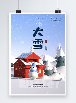 黑龙江雪乡3D立体24节气之大雪海报模板