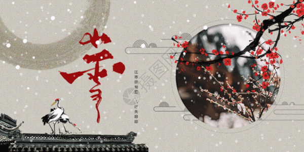 中国风小雪gif动图图片