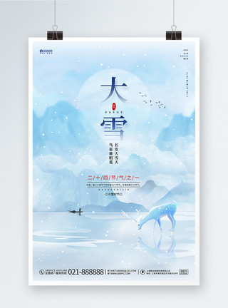中国风大雪大雪二十四节气宣传海报设计模板