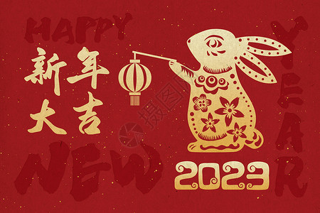 红金字体2023兔年创意喜庆剪纸兔子插画