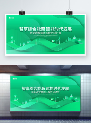 背景环保绿色科技风新能源科技论坛发布会研讨会背景模板