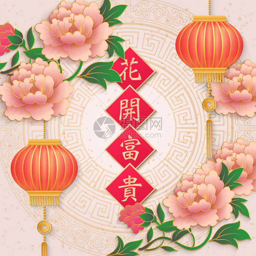 欢乐新年复古优雅浮雕牡丹花灯和春联中文翻译财富带来盛开的花朵图片