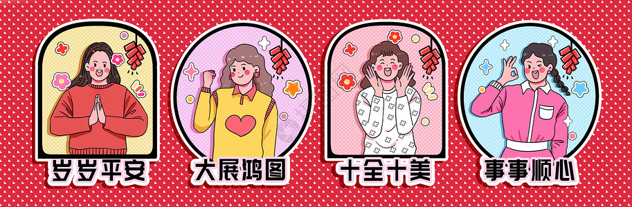 7080岁女青年的新年祝福语贴纸插画插画